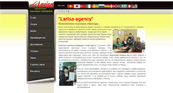 Desktop Screenshot of larisaagency.kg